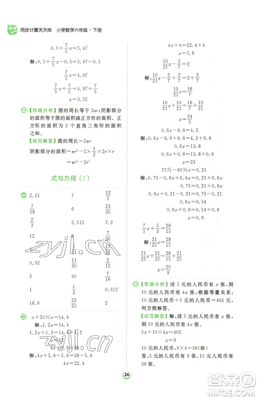 文化發(fā)展出版社2023金牛耳計(jì)算天天練六年級(jí)下冊(cè)數(shù)學(xué)北師大版參考答案