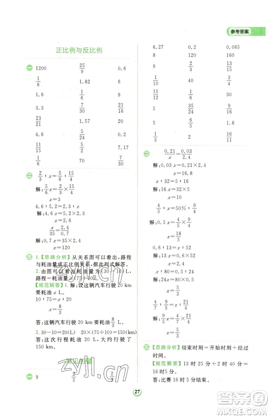 文化發(fā)展出版社2023金牛耳計(jì)算天天練六年級(jí)下冊(cè)數(shù)學(xué)北師大版參考答案