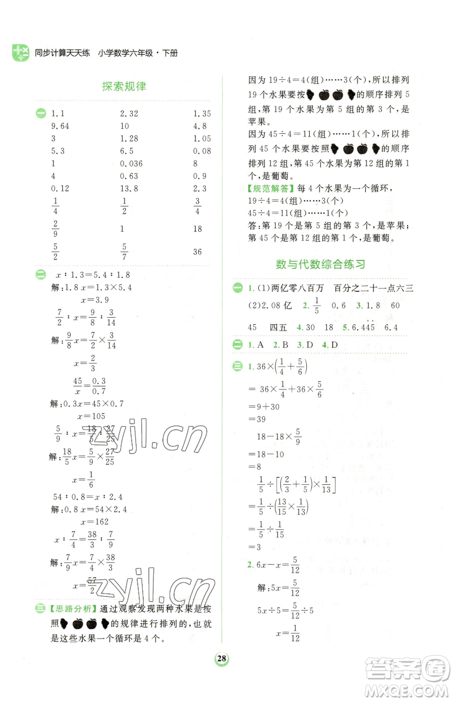 文化發(fā)展出版社2023金牛耳計(jì)算天天練六年級(jí)下冊(cè)數(shù)學(xué)北師大版參考答案