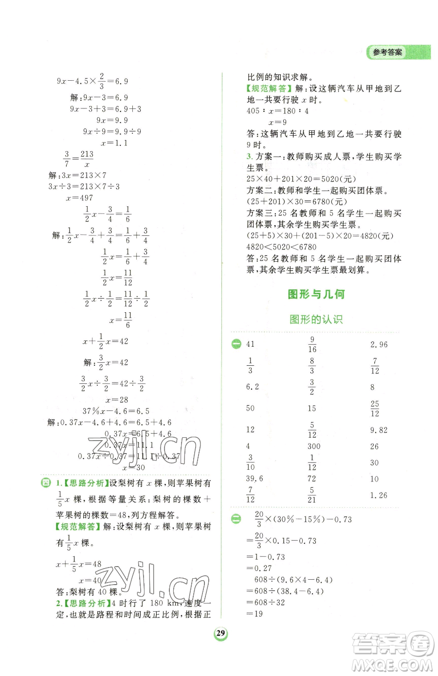 文化發(fā)展出版社2023金牛耳計(jì)算天天練六年級(jí)下冊(cè)數(shù)學(xué)北師大版參考答案