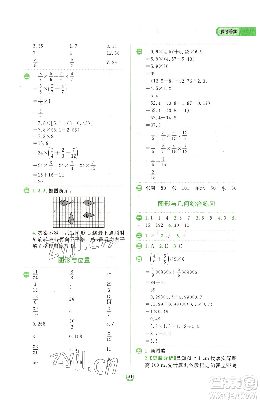 文化發(fā)展出版社2023金牛耳計(jì)算天天練六年級(jí)下冊(cè)數(shù)學(xué)北師大版參考答案