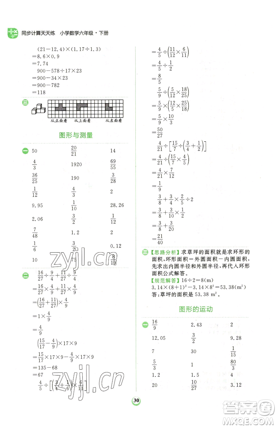 文化發(fā)展出版社2023金牛耳計(jì)算天天練六年級(jí)下冊(cè)數(shù)學(xué)北師大版參考答案