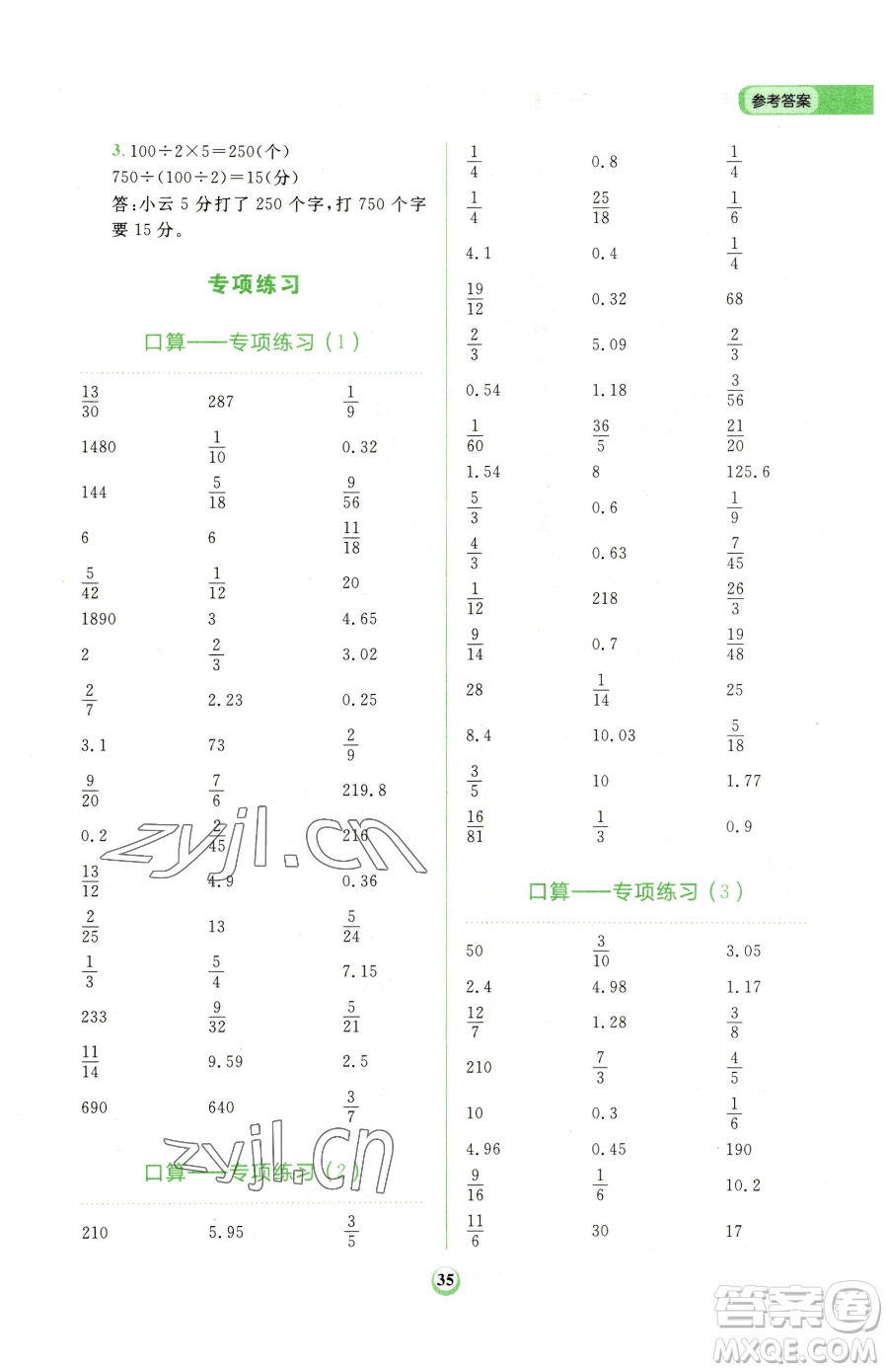 文化發(fā)展出版社2023金牛耳計(jì)算天天練六年級(jí)下冊(cè)數(shù)學(xué)北師大版參考答案