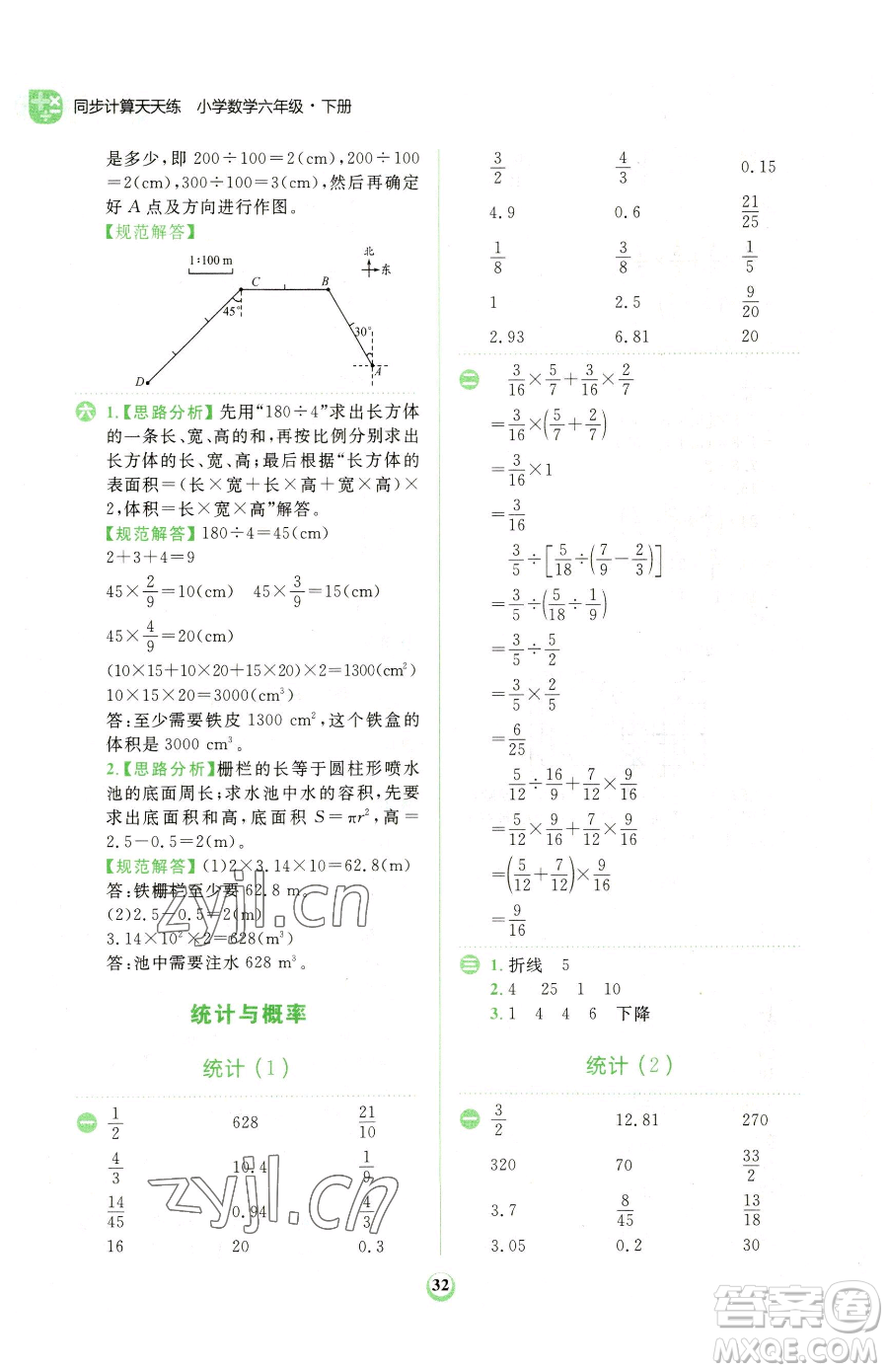 文化發(fā)展出版社2023金牛耳計(jì)算天天練六年級(jí)下冊(cè)數(shù)學(xué)北師大版參考答案