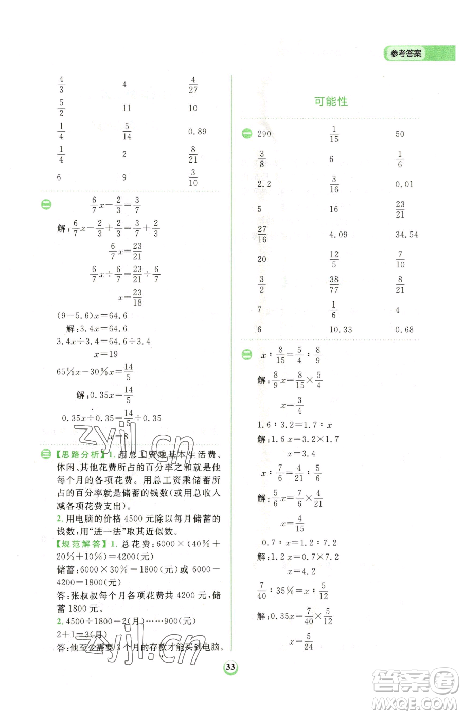 文化發(fā)展出版社2023金牛耳計(jì)算天天練六年級(jí)下冊(cè)數(shù)學(xué)北師大版參考答案