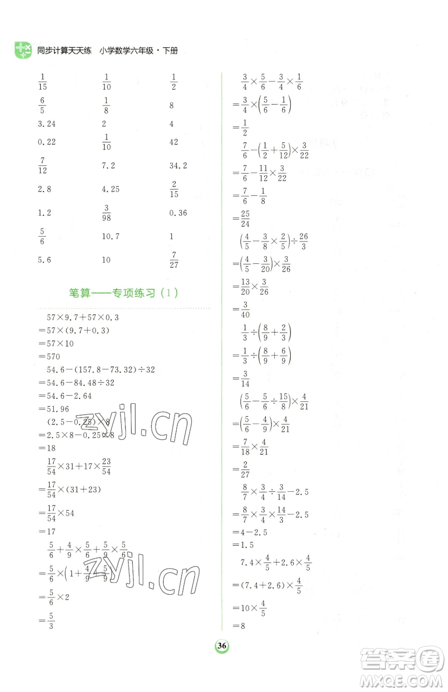 文化發(fā)展出版社2023金牛耳計(jì)算天天練六年級(jí)下冊(cè)數(shù)學(xué)北師大版參考答案