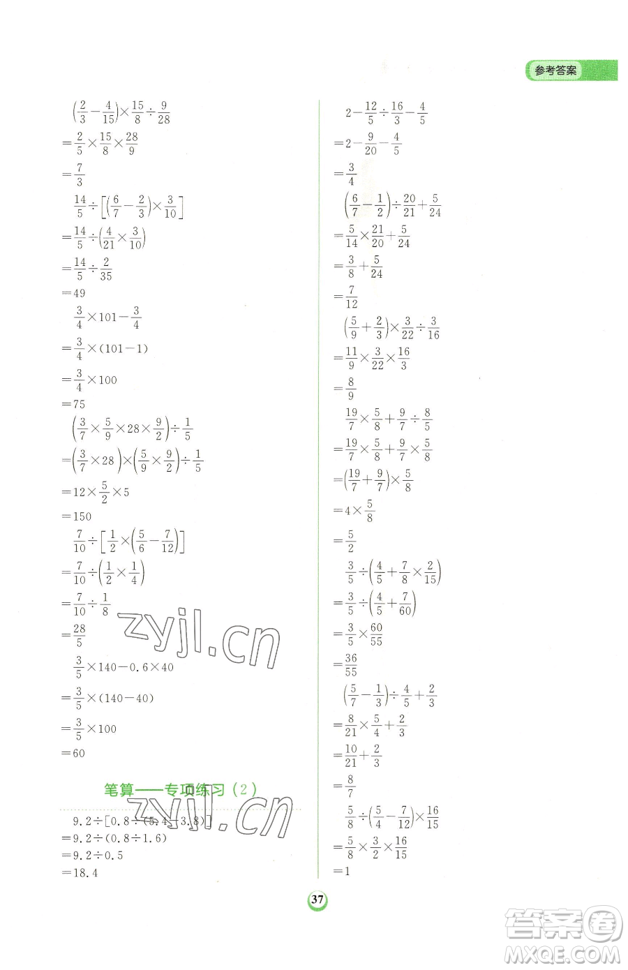 文化發(fā)展出版社2023金牛耳計(jì)算天天練六年級(jí)下冊(cè)數(shù)學(xué)北師大版參考答案