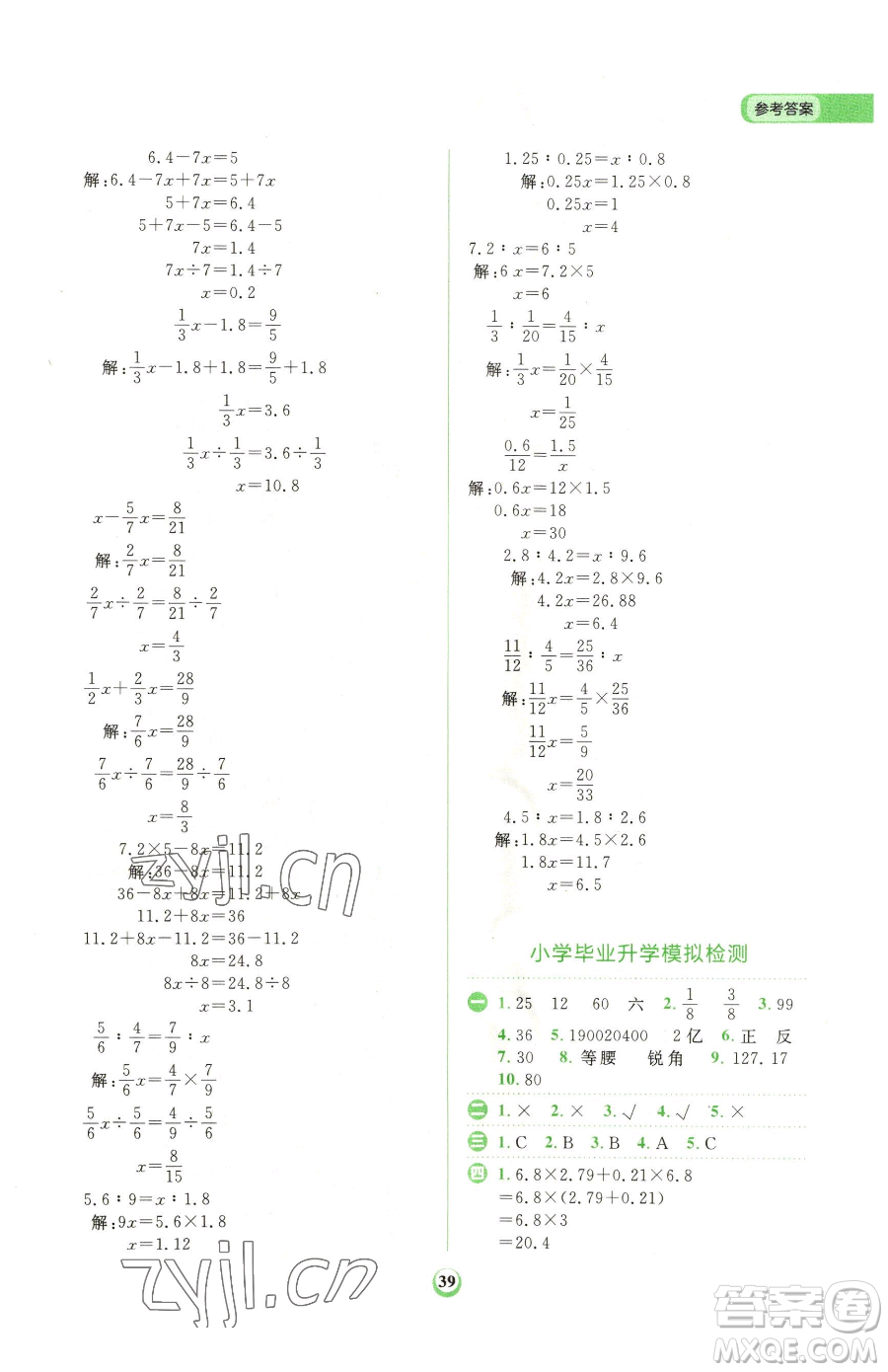 文化發(fā)展出版社2023金牛耳計(jì)算天天練六年級(jí)下冊(cè)數(shù)學(xué)北師大版參考答案