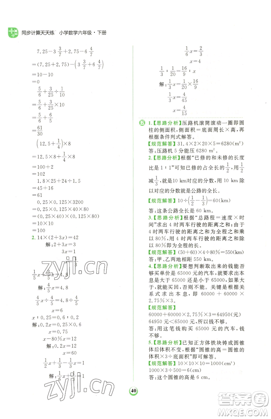 文化發(fā)展出版社2023金牛耳計(jì)算天天練六年級(jí)下冊(cè)數(shù)學(xué)北師大版參考答案