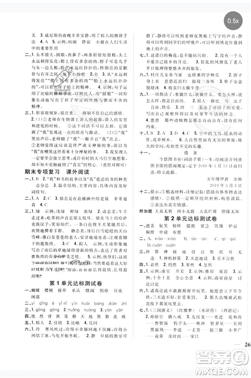 吉林人民出版社2023全科王同步課時練習五年級語文下冊人教版參考答案