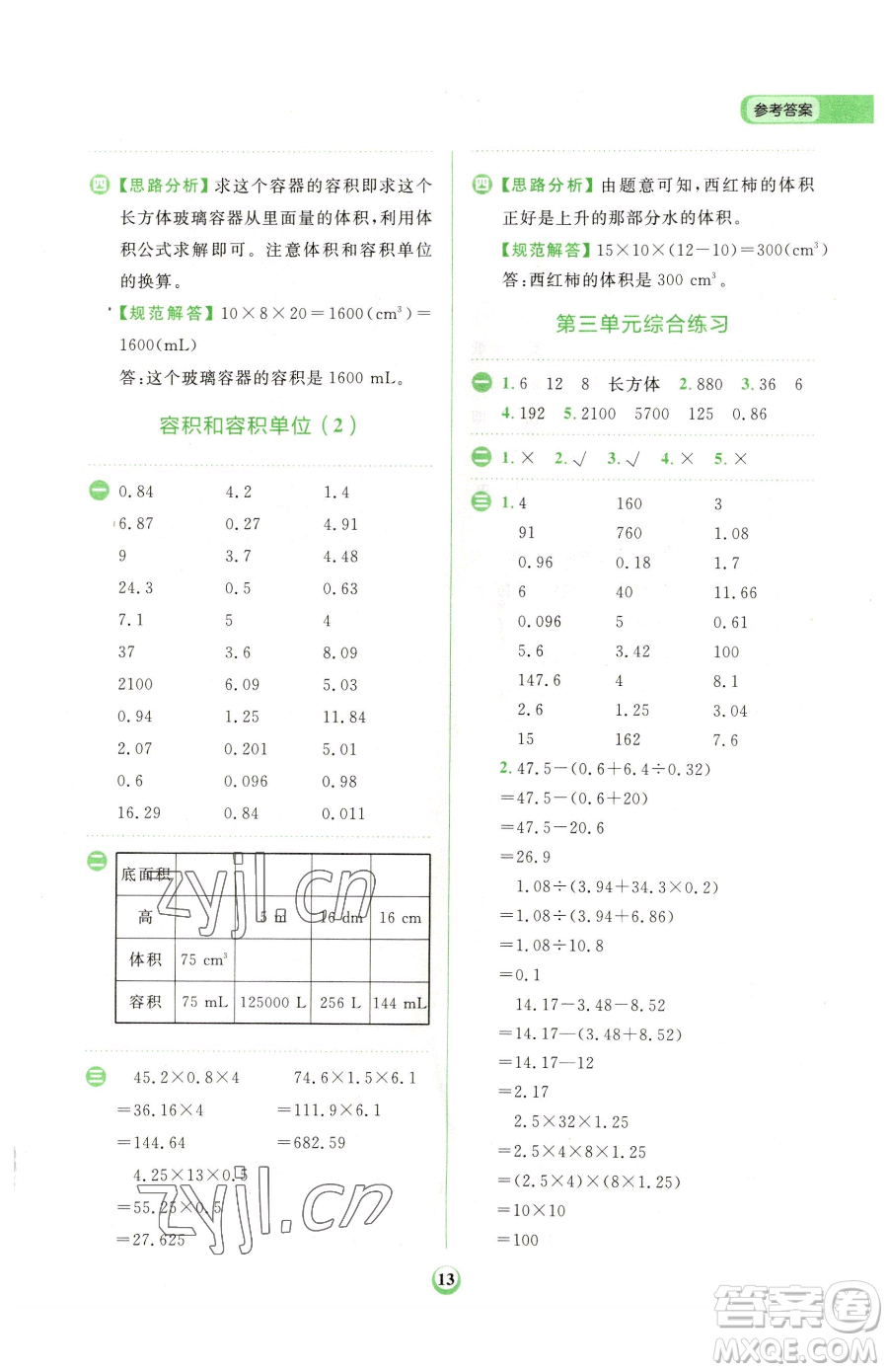 文化發(fā)展出版社2023金牛耳計(jì)算天天練五年級下冊數(shù)學(xué)人教版參考答案