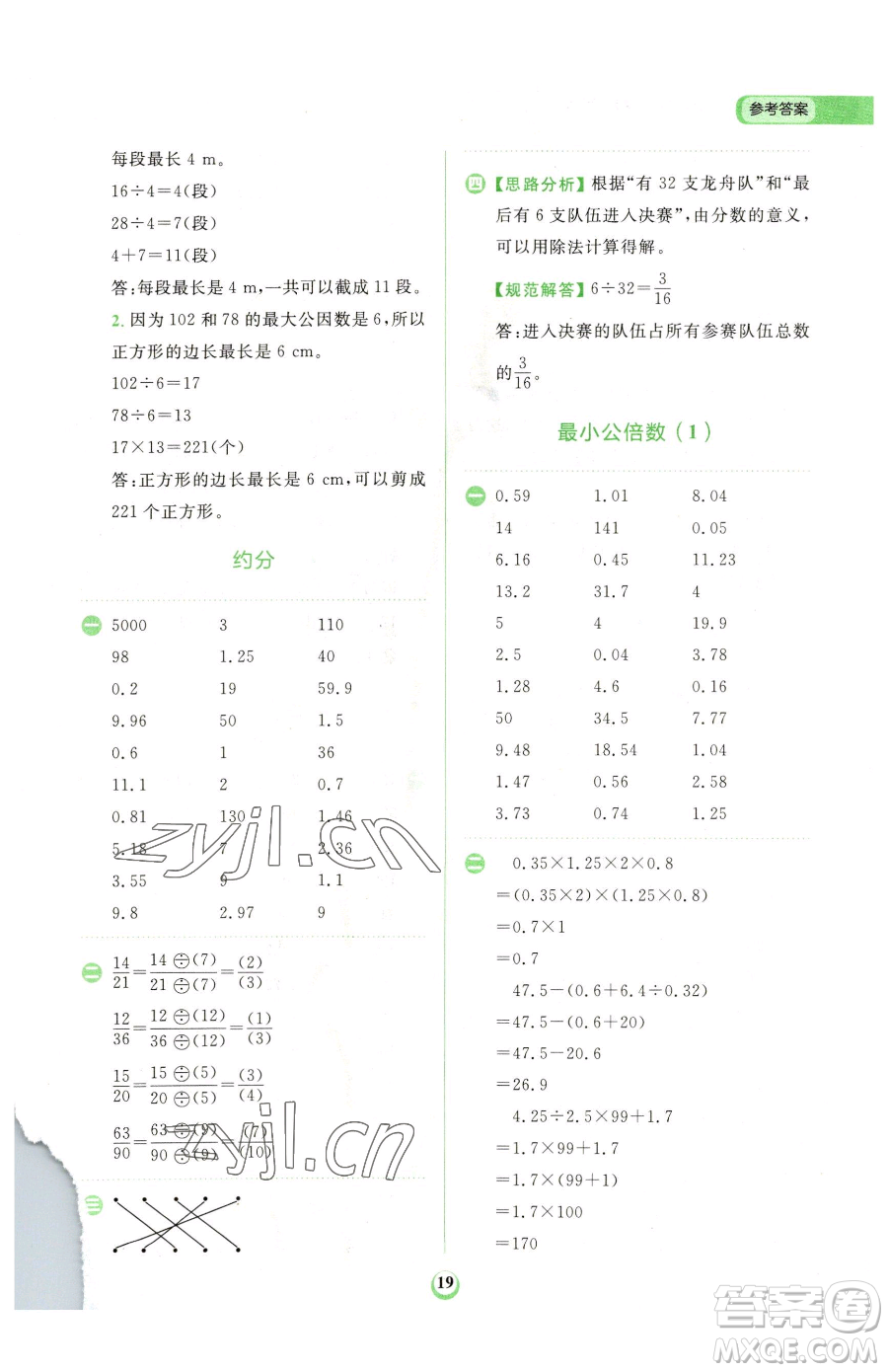 文化發(fā)展出版社2023金牛耳計(jì)算天天練五年級下冊數(shù)學(xué)人教版參考答案