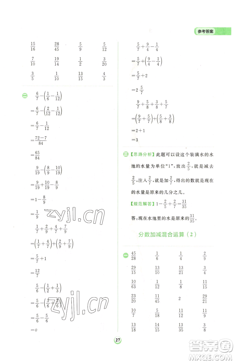 文化發(fā)展出版社2023金牛耳計(jì)算天天練五年級下冊數(shù)學(xué)人教版參考答案