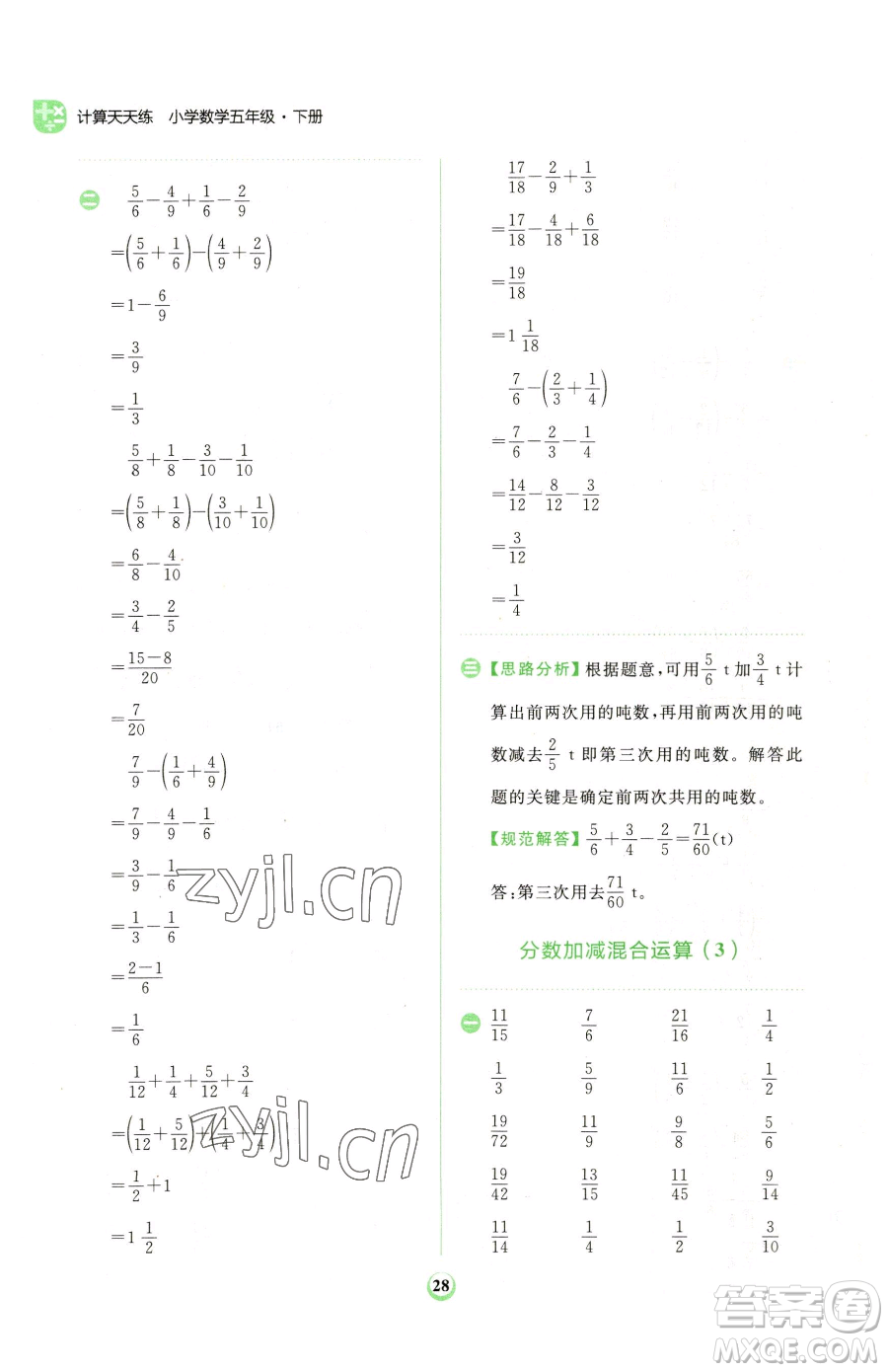 文化發(fā)展出版社2023金牛耳計(jì)算天天練五年級下冊數(shù)學(xué)人教版參考答案