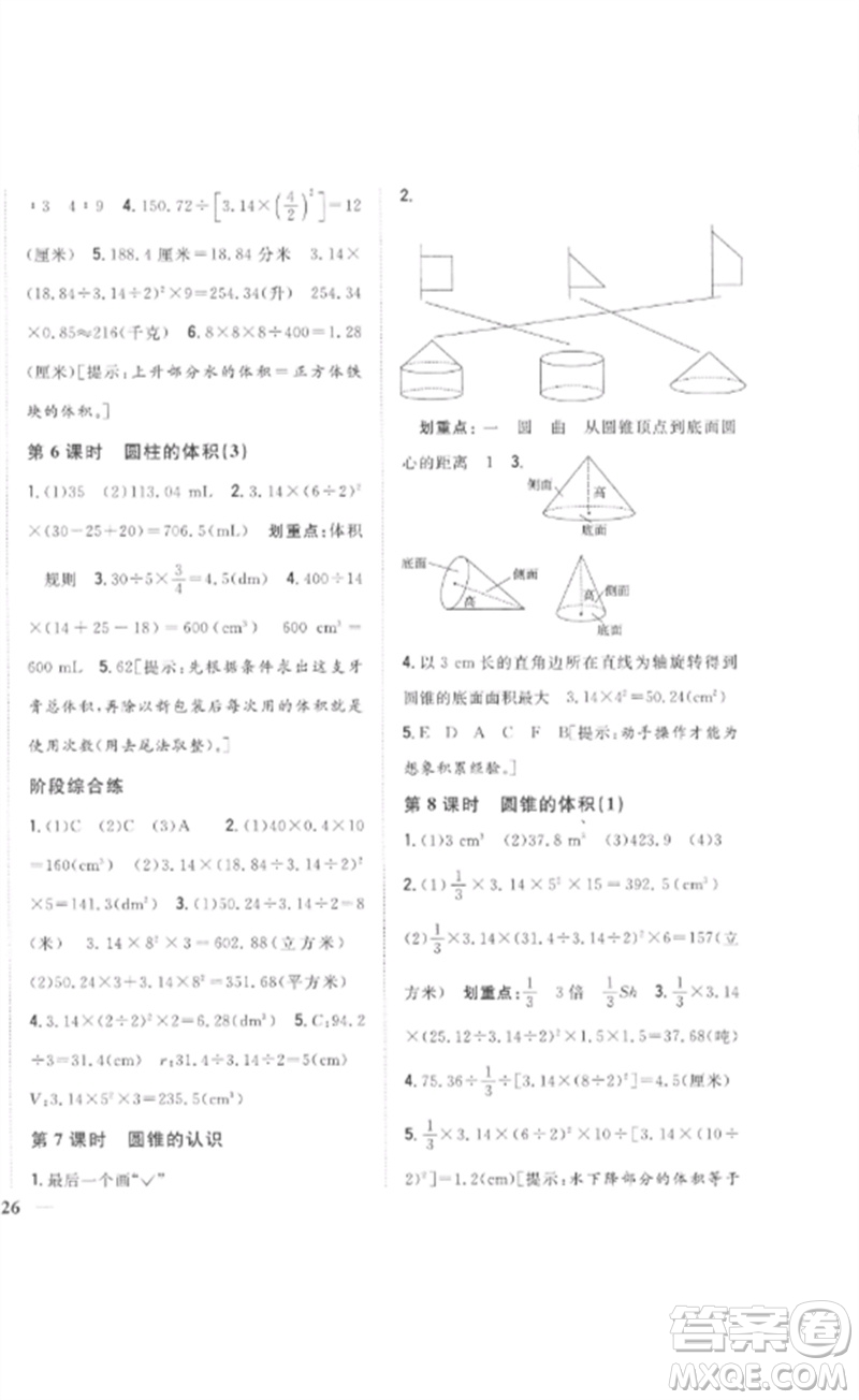 吉林人民出版社2023全科王同步課時(shí)練習(xí)六年級數(shù)學(xué)下冊人教版參考答案