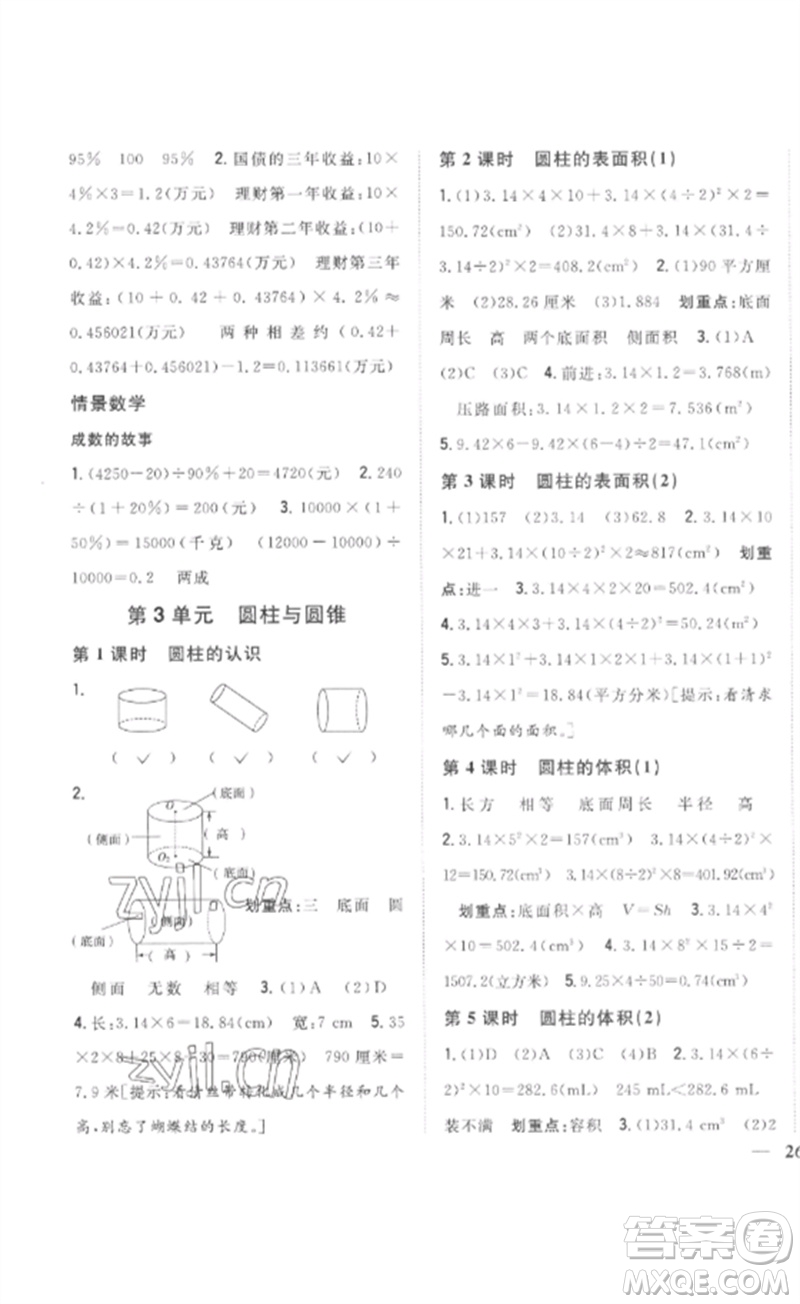 吉林人民出版社2023全科王同步課時(shí)練習(xí)六年級數(shù)學(xué)下冊人教版參考答案