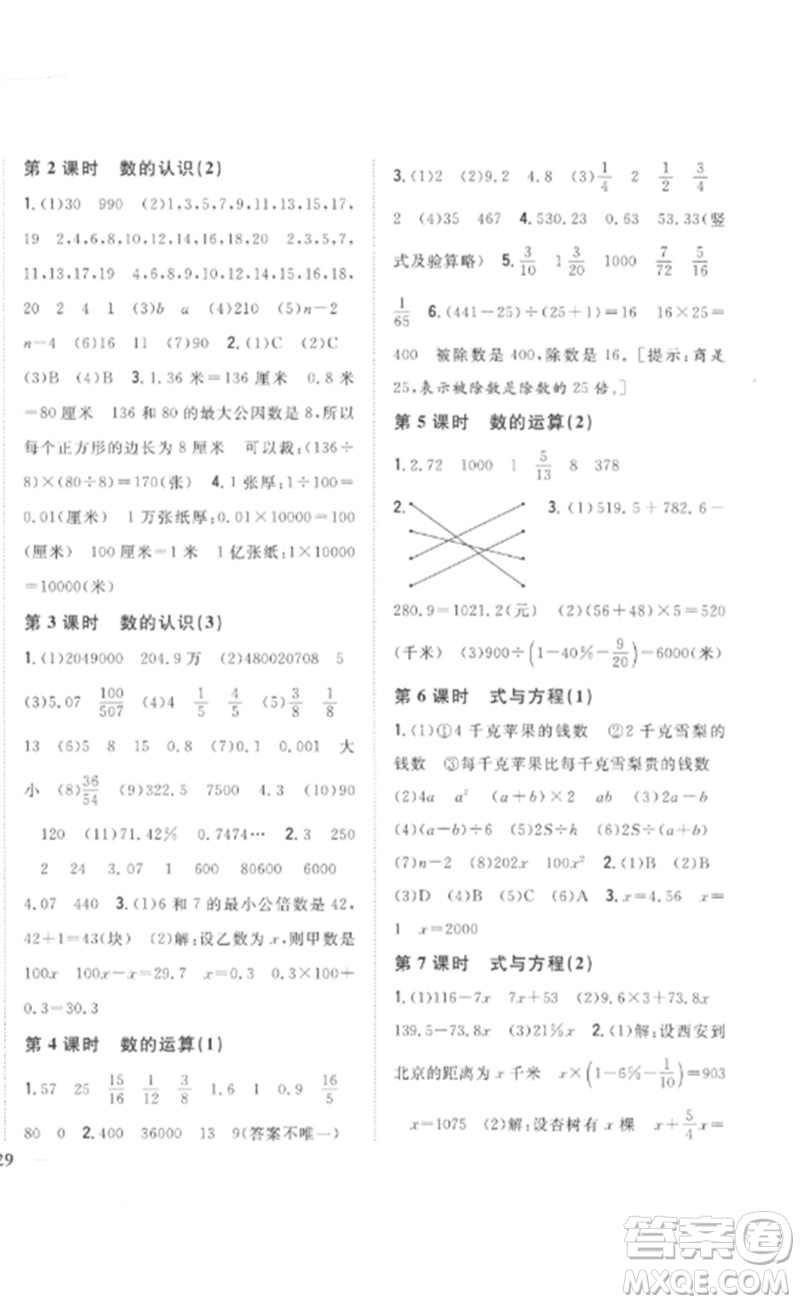 吉林人民出版社2023全科王同步課時(shí)練習(xí)六年級數(shù)學(xué)下冊人教版參考答案