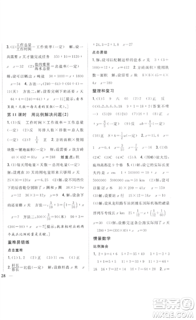 吉林人民出版社2023全科王同步課時(shí)練習(xí)六年級數(shù)學(xué)下冊人教版參考答案