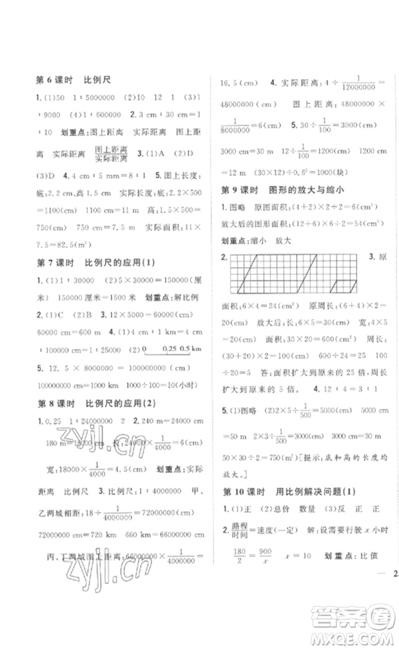 吉林人民出版社2023全科王同步課時(shí)練習(xí)六年級數(shù)學(xué)下冊人教版參考答案