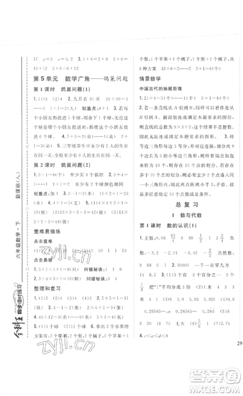 吉林人民出版社2023全科王同步課時(shí)練習(xí)六年級數(shù)學(xué)下冊人教版參考答案