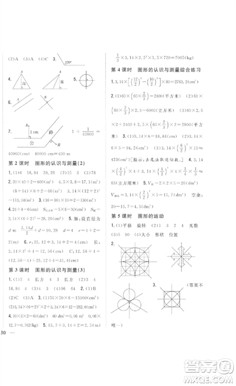 吉林人民出版社2023全科王同步課時(shí)練習(xí)六年級數(shù)學(xué)下冊人教版參考答案