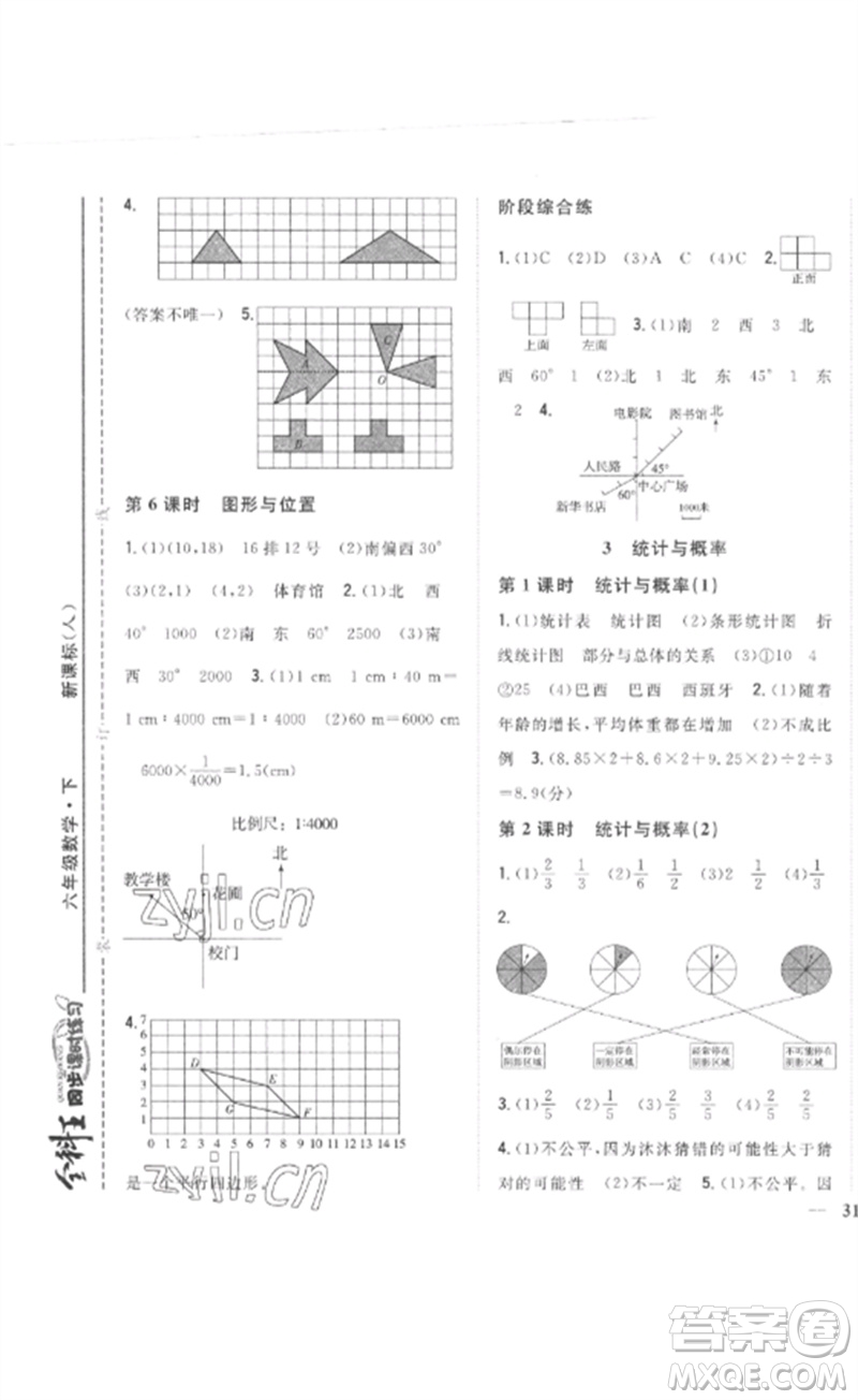 吉林人民出版社2023全科王同步課時(shí)練習(xí)六年級數(shù)學(xué)下冊人教版參考答案