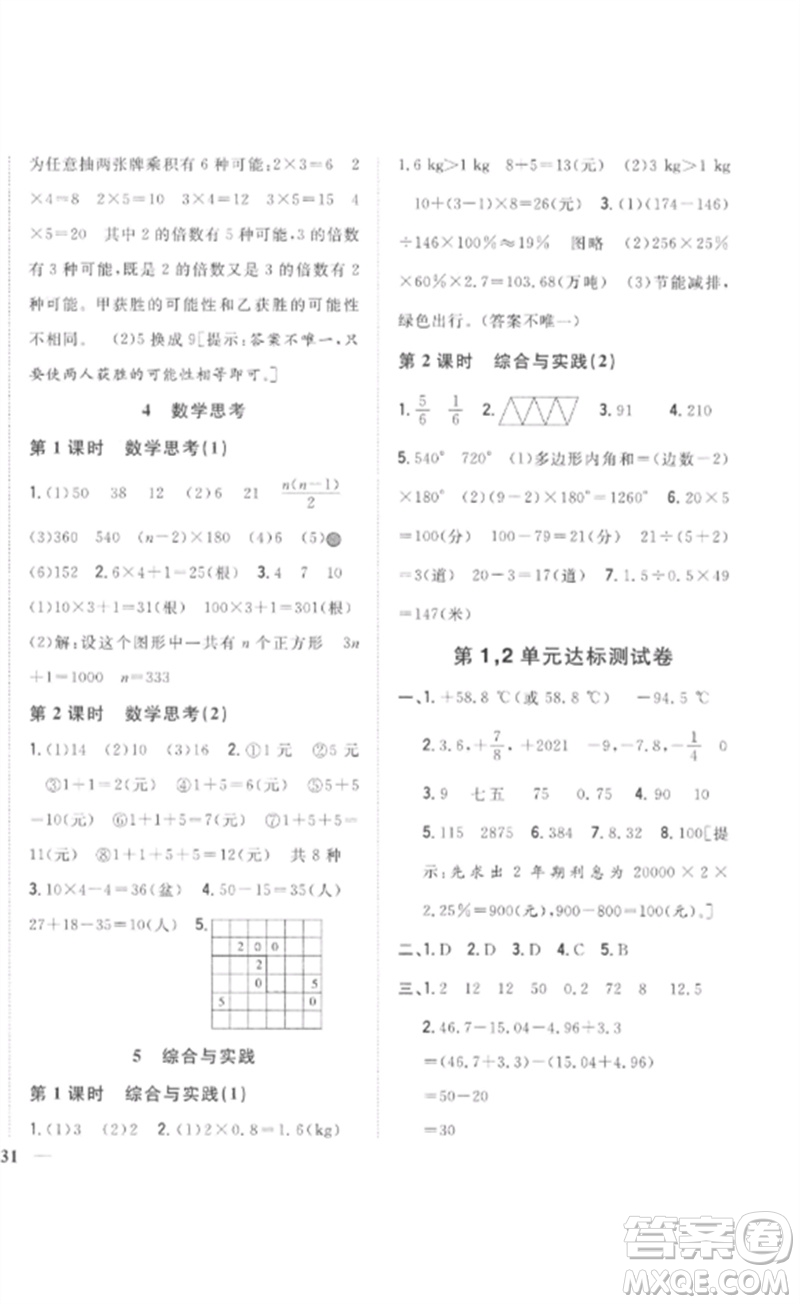 吉林人民出版社2023全科王同步課時(shí)練習(xí)六年級數(shù)學(xué)下冊人教版參考答案