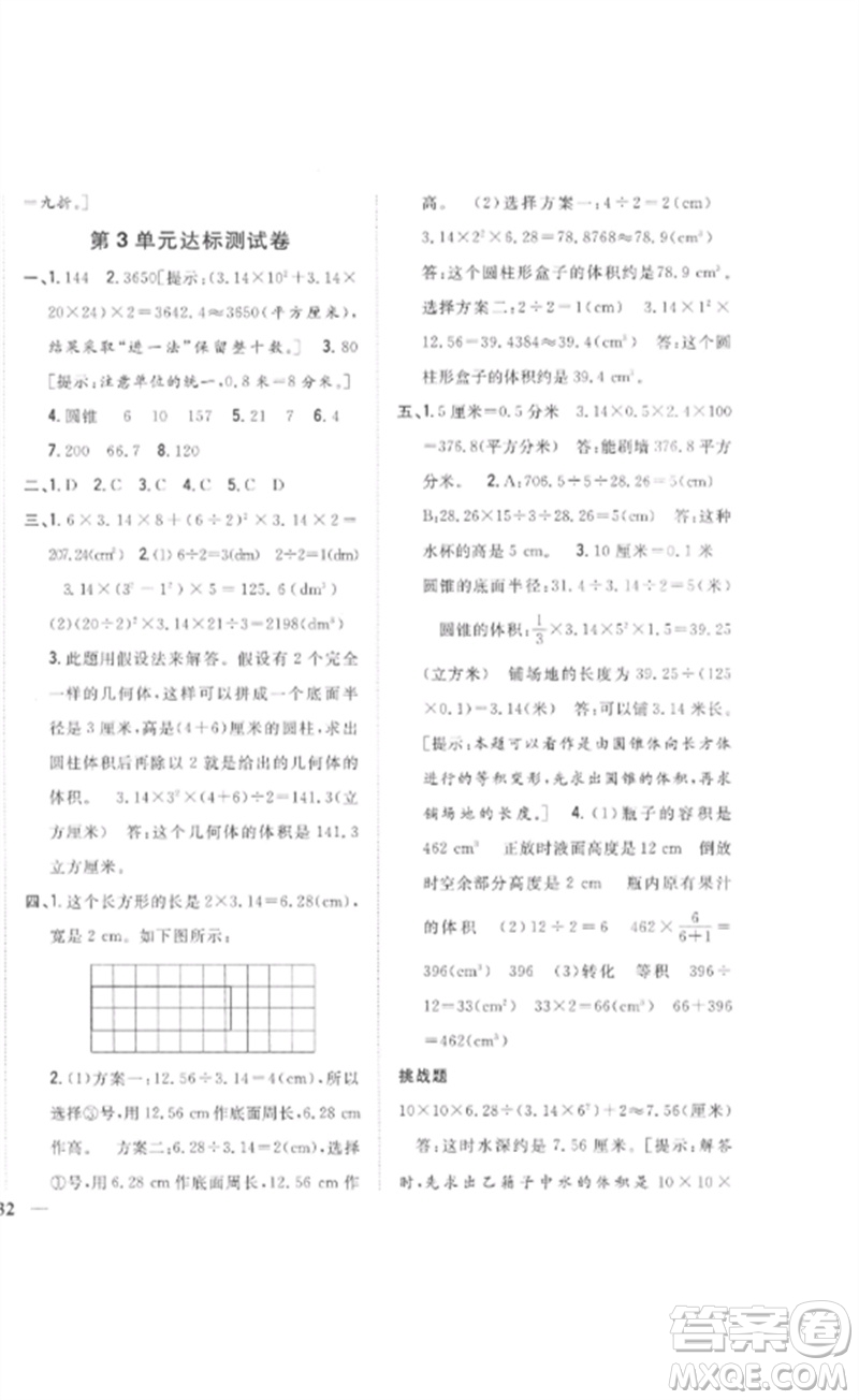 吉林人民出版社2023全科王同步課時(shí)練習(xí)六年級數(shù)學(xué)下冊人教版參考答案