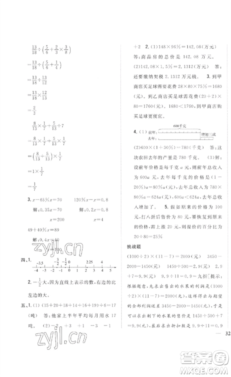 吉林人民出版社2023全科王同步課時(shí)練習(xí)六年級數(shù)學(xué)下冊人教版參考答案