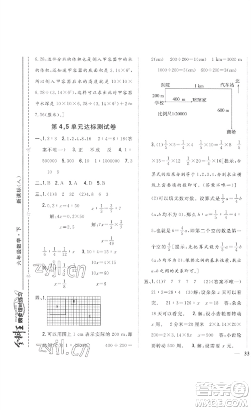 吉林人民出版社2023全科王同步課時(shí)練習(xí)六年級數(shù)學(xué)下冊人教版參考答案