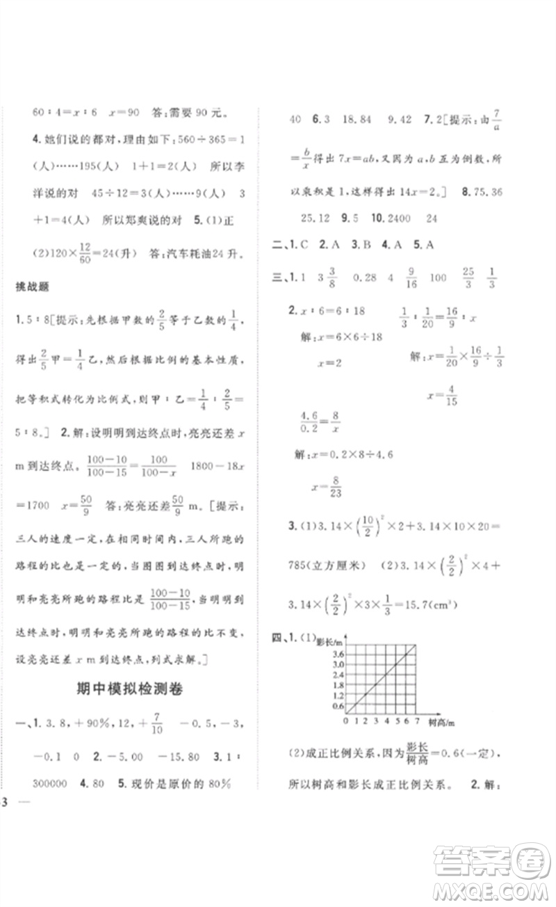 吉林人民出版社2023全科王同步課時(shí)練習(xí)六年級數(shù)學(xué)下冊人教版參考答案