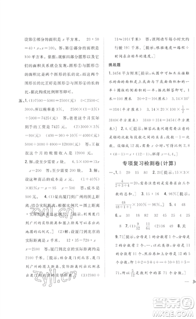 吉林人民出版社2023全科王同步課時(shí)練習(xí)六年級數(shù)學(xué)下冊人教版參考答案