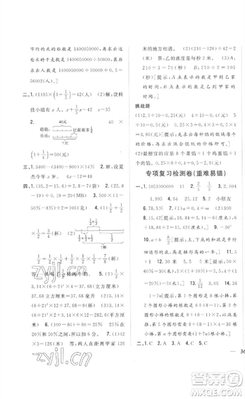 吉林人民出版社2023全科王同步課時(shí)練習(xí)六年級數(shù)學(xué)下冊人教版參考答案