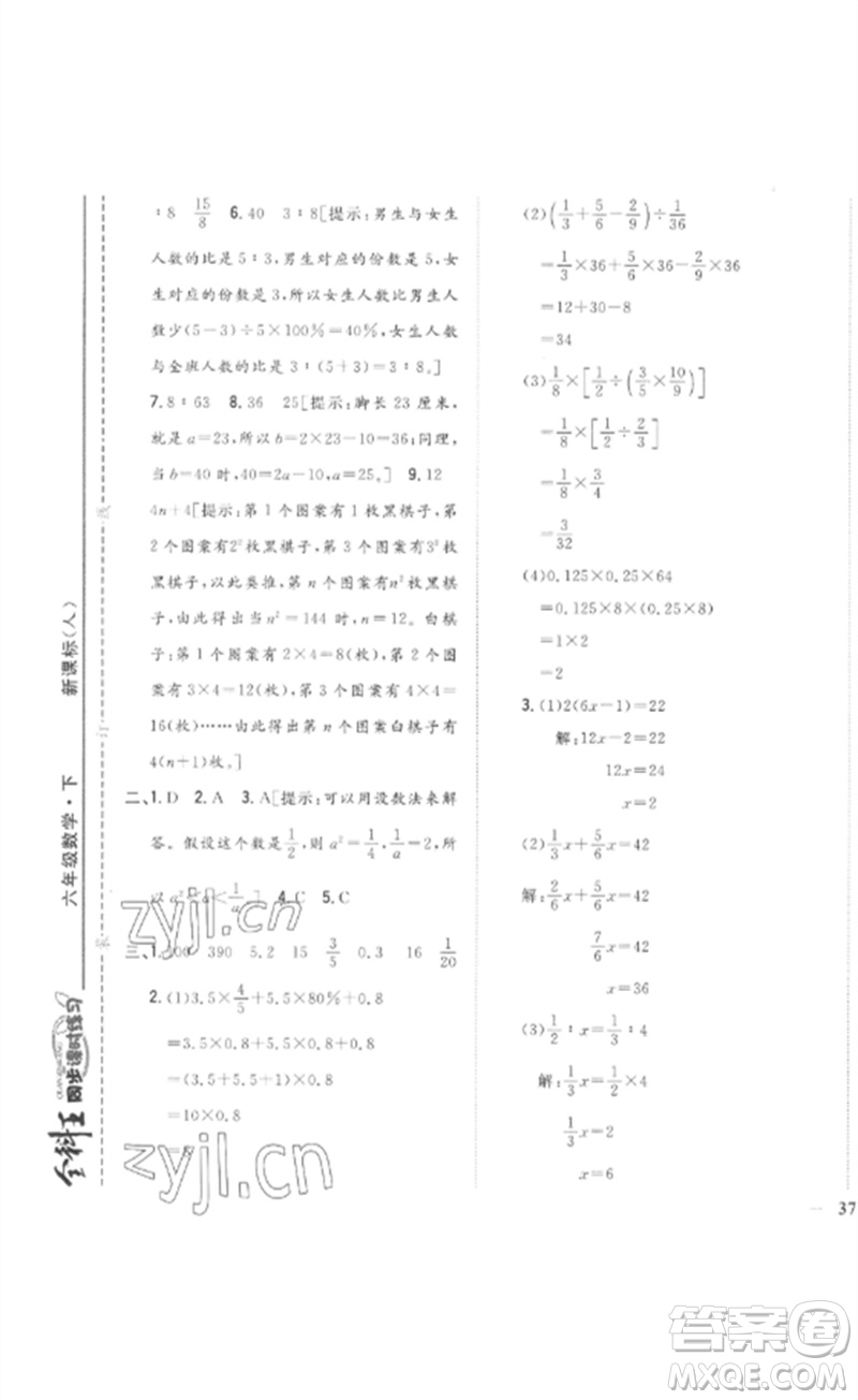 吉林人民出版社2023全科王同步課時(shí)練習(xí)六年級數(shù)學(xué)下冊人教版參考答案