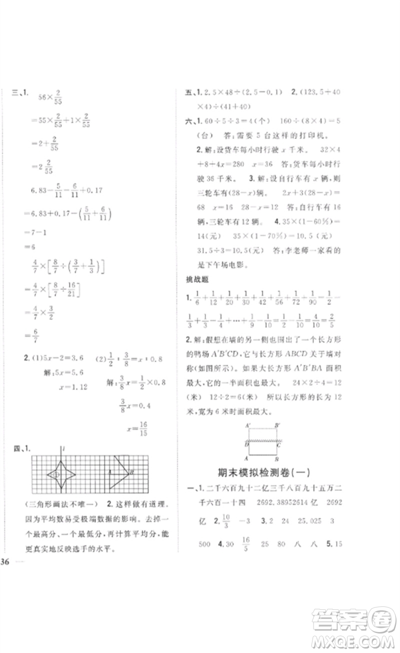 吉林人民出版社2023全科王同步課時(shí)練習(xí)六年級數(shù)學(xué)下冊人教版參考答案