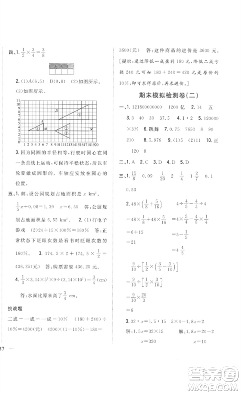 吉林人民出版社2023全科王同步課時(shí)練習(xí)六年級數(shù)學(xué)下冊人教版參考答案