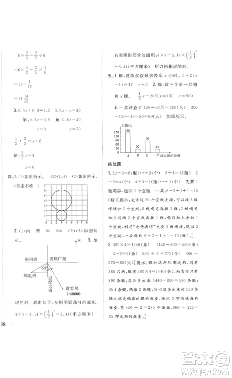 吉林人民出版社2023全科王同步課時(shí)練習(xí)六年級數(shù)學(xué)下冊人教版參考答案