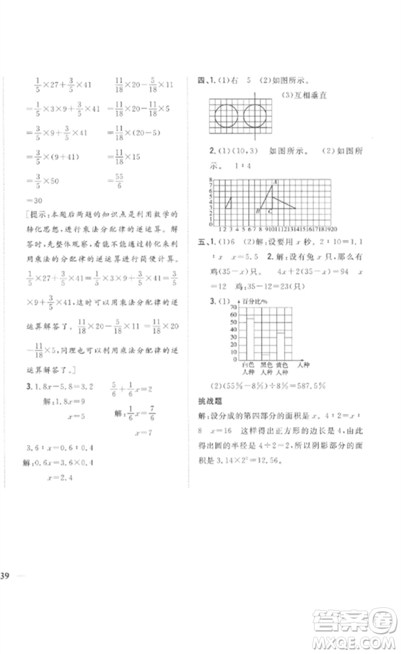 吉林人民出版社2023全科王同步課時(shí)練習(xí)六年級數(shù)學(xué)下冊人教版參考答案