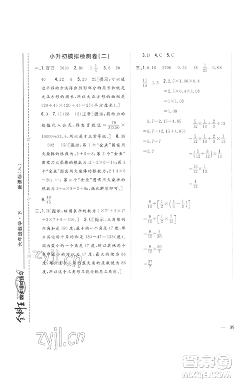 吉林人民出版社2023全科王同步課時(shí)練習(xí)六年級數(shù)學(xué)下冊人教版參考答案