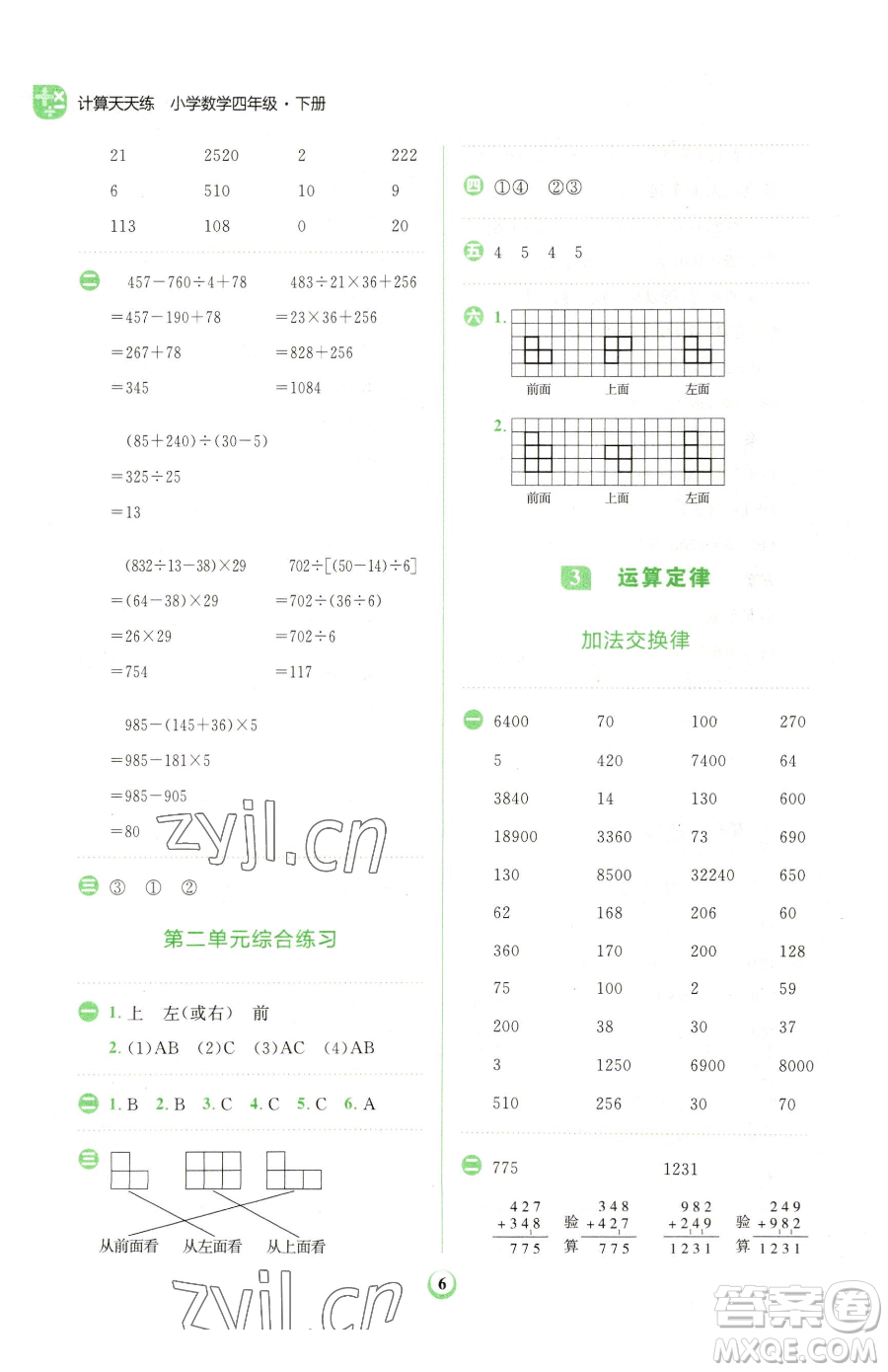 文化發(fā)展出版社2023金牛耳計算天天練四年級下冊數學人教版參考答案