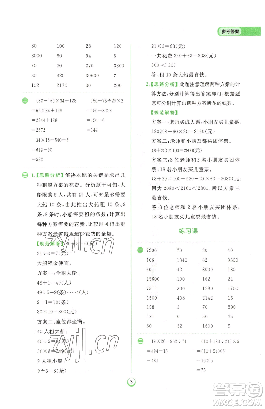 文化發(fā)展出版社2023金牛耳計算天天練四年級下冊數學人教版參考答案