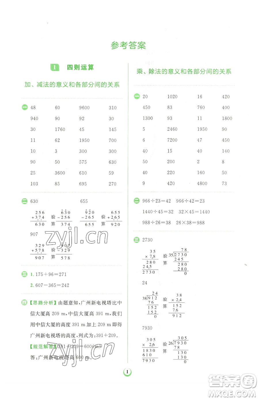 文化發(fā)展出版社2023金牛耳計算天天練四年級下冊數學人教版參考答案