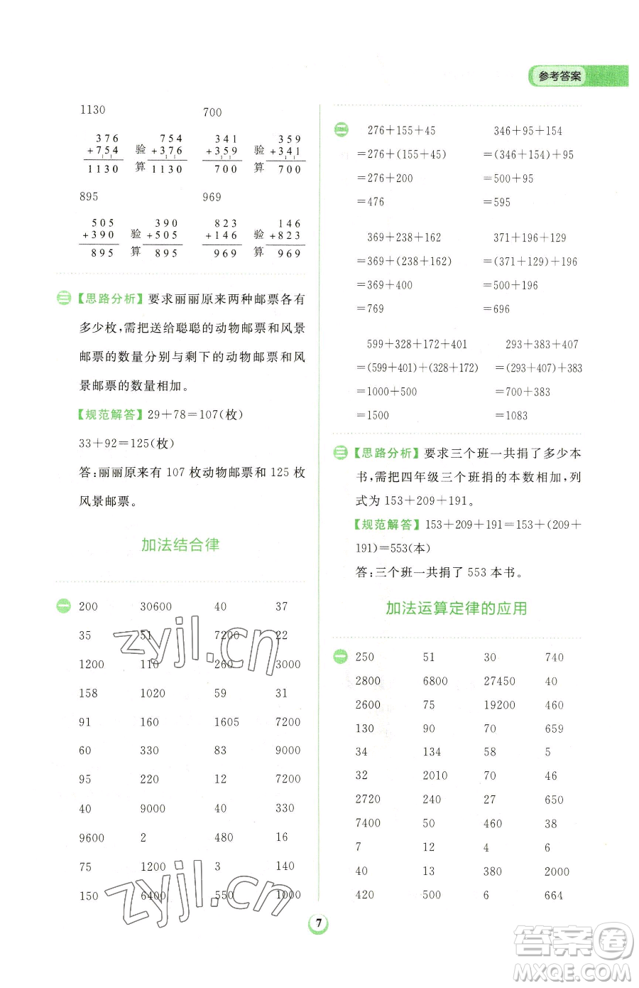 文化發(fā)展出版社2023金牛耳計算天天練四年級下冊數學人教版參考答案