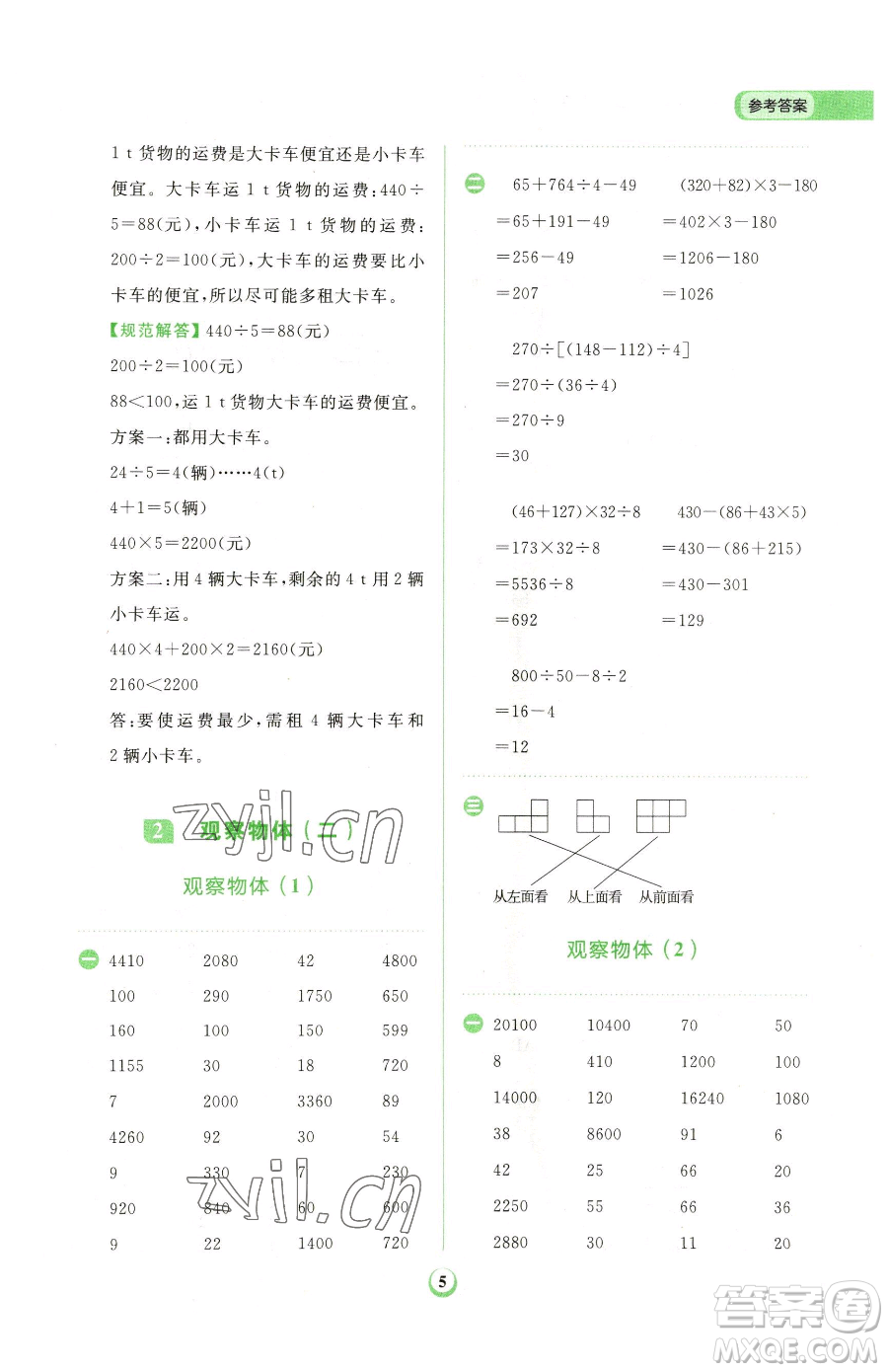 文化發(fā)展出版社2023金牛耳計算天天練四年級下冊數學人教版參考答案