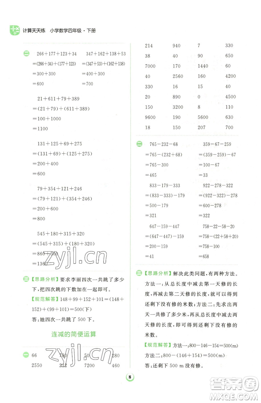 文化發(fā)展出版社2023金牛耳計算天天練四年級下冊數學人教版參考答案