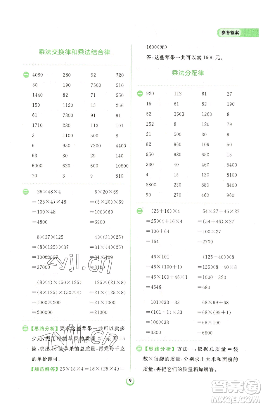 文化發(fā)展出版社2023金牛耳計算天天練四年級下冊數學人教版參考答案