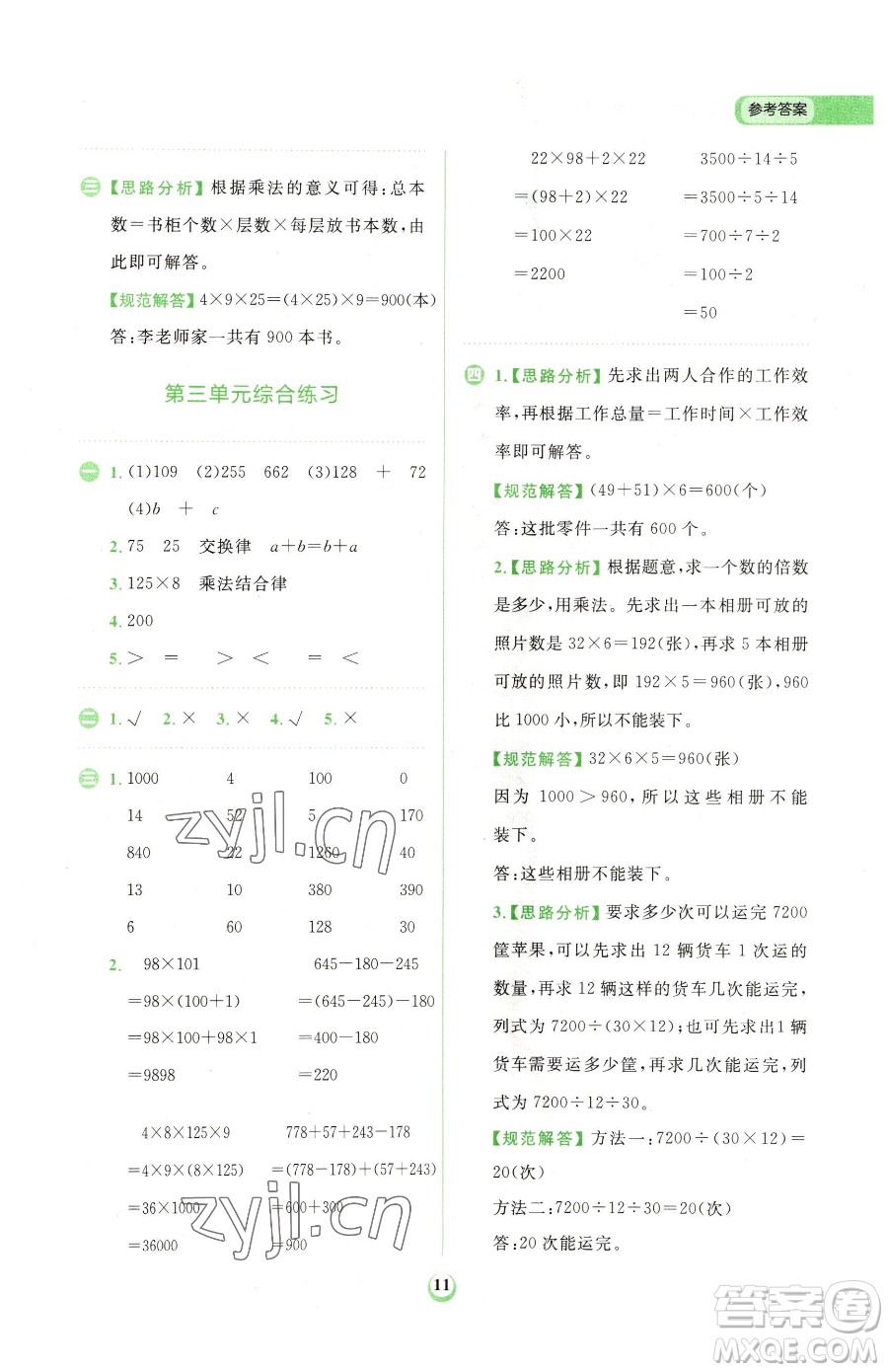 文化發(fā)展出版社2023金牛耳計算天天練四年級下冊數學人教版參考答案