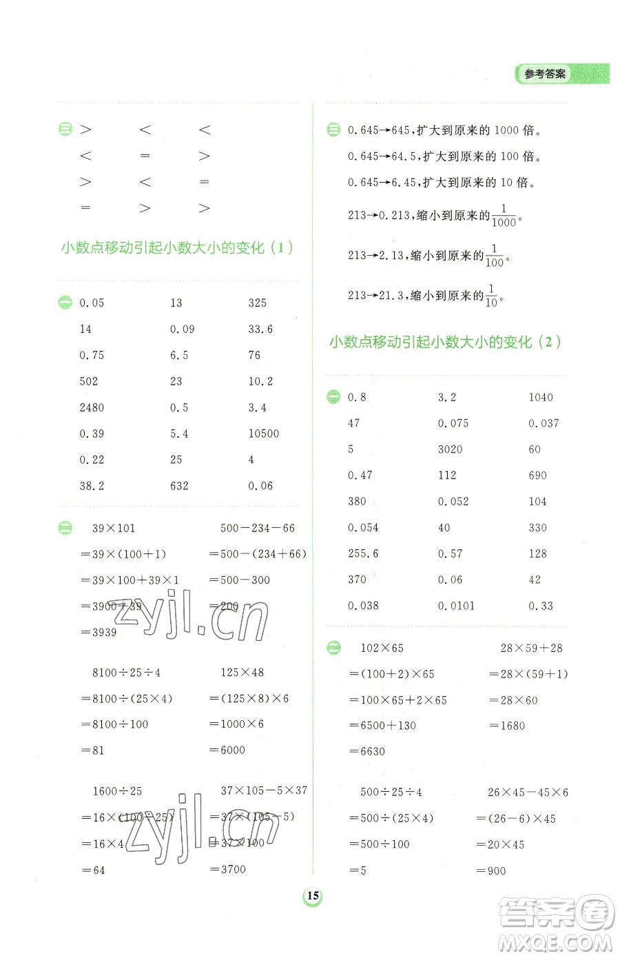 文化發(fā)展出版社2023金牛耳計算天天練四年級下冊數學人教版參考答案