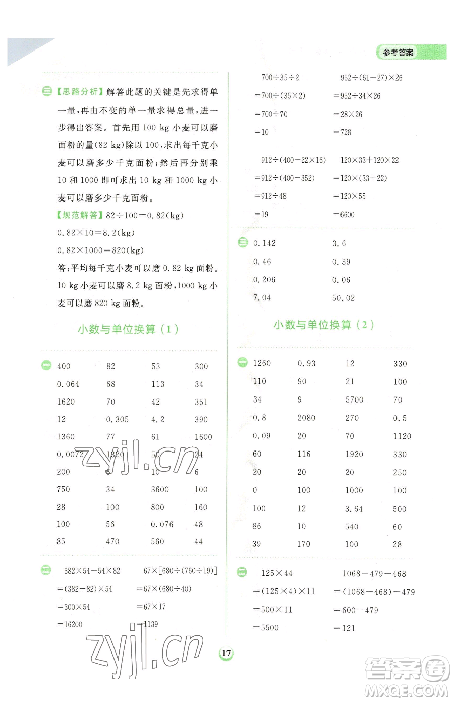 文化發(fā)展出版社2023金牛耳計算天天練四年級下冊數學人教版參考答案