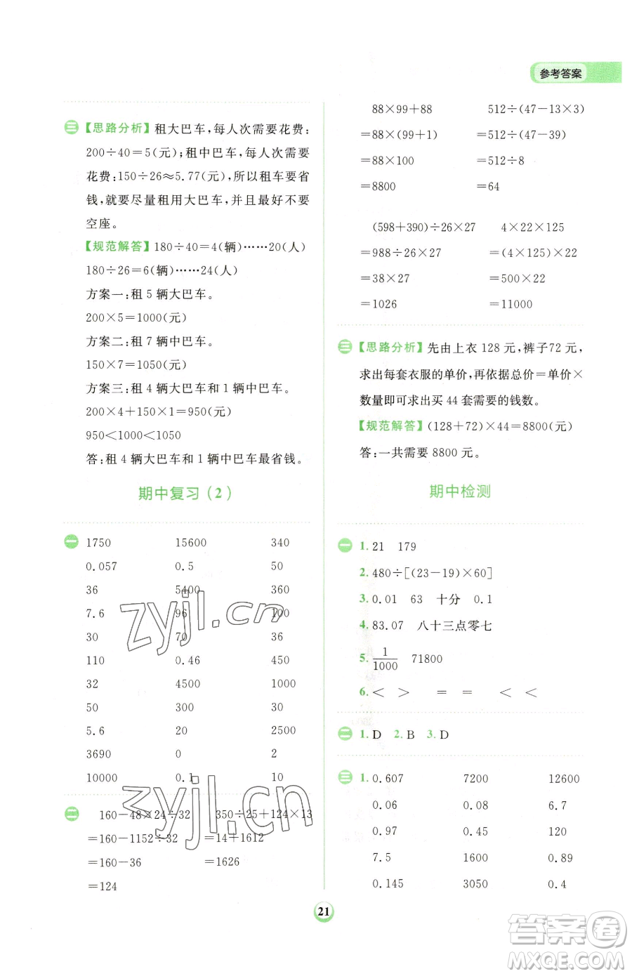 文化發(fā)展出版社2023金牛耳計算天天練四年級下冊數學人教版參考答案